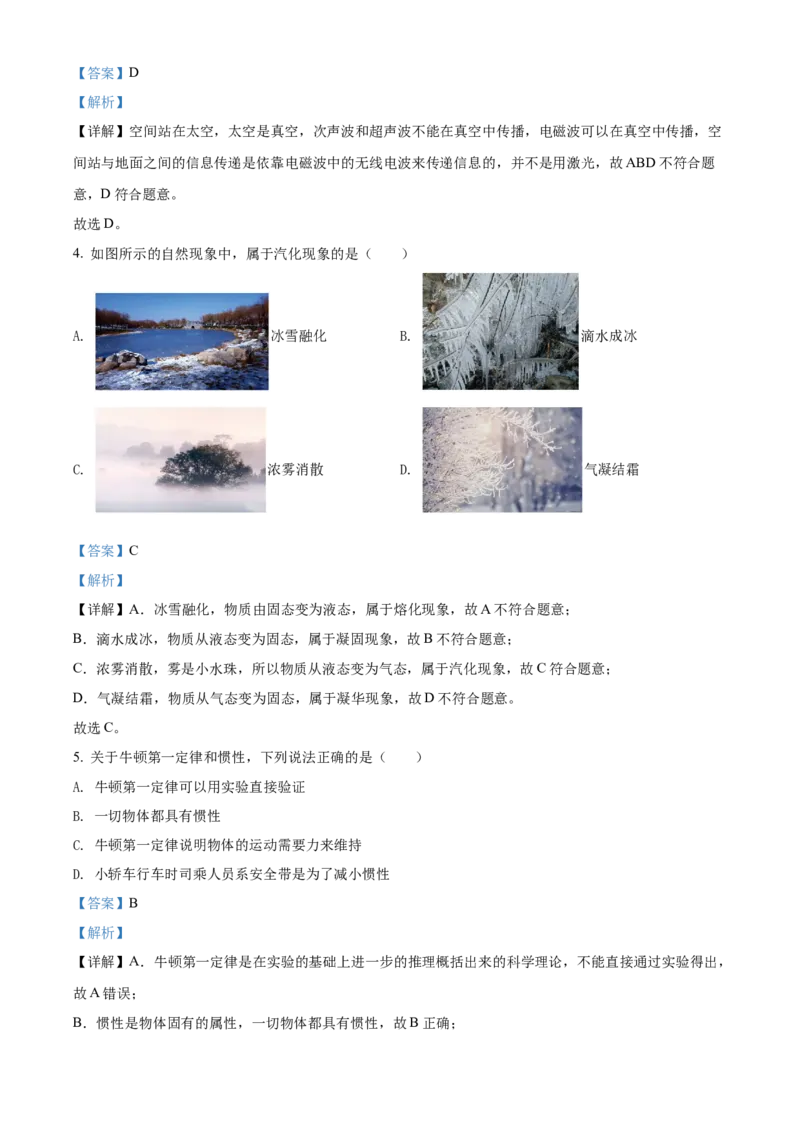 精品解析：2022年广西百色市中考物理试题（解析版）_中考真题_4.物理中考真题2015-2024年_2022中考物理真题128份14