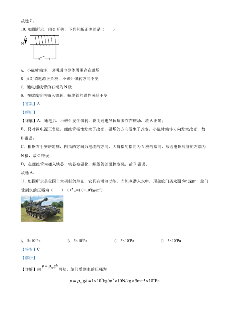 精品解析：2022年广西百色市中考物理试题（解析版）_中考真题_4.物理中考真题2015-2024年_2022中考物理真题128份14