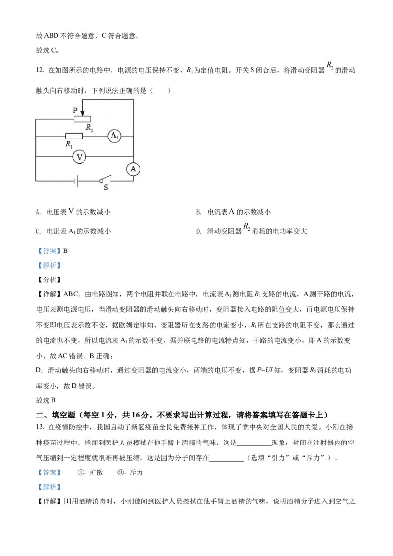 精品解析：2022年广西百色市中考物理试题（解析版）_中考真题_4.物理中考真题2015-2024年_2022中考物理真题128份14