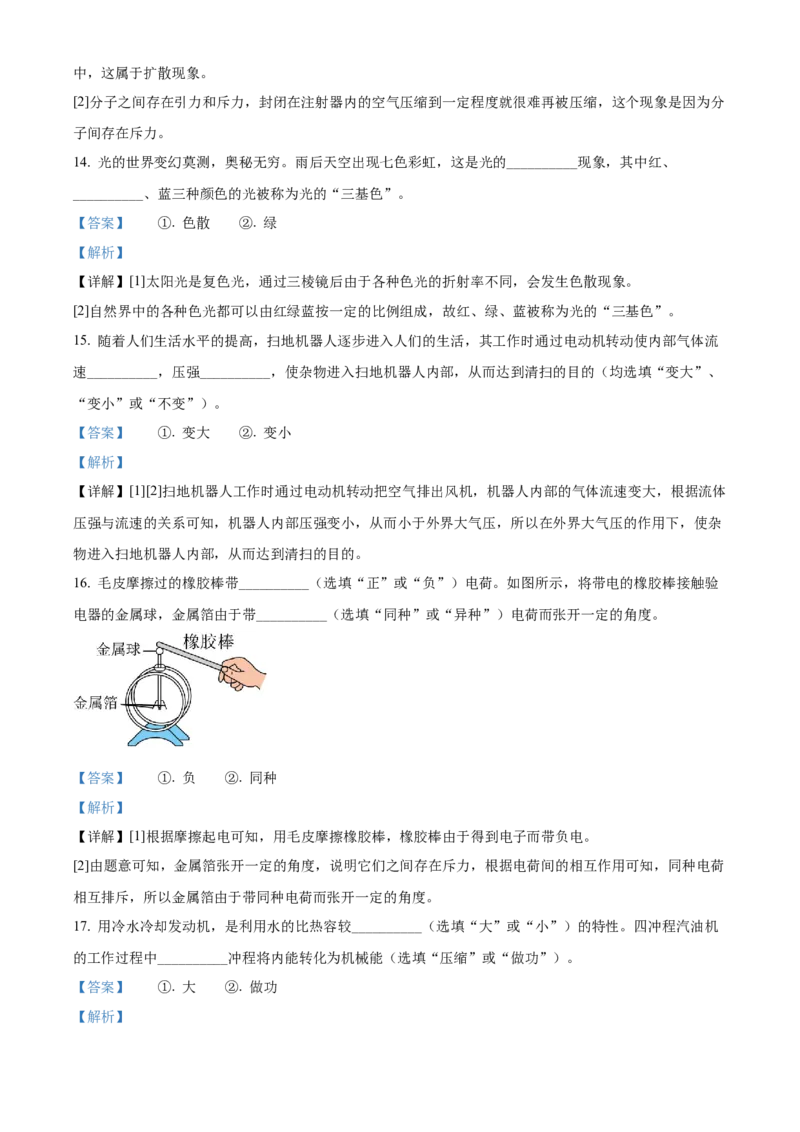 精品解析：2022年广西百色市中考物理试题（解析版）_中考真题_4.物理中考真题2015-2024年_2022中考物理真题128份14