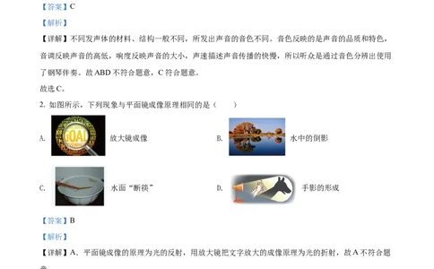 精品解析：2022年广西百色市中考物理试题（解析版）_中考真题_4.物理中考真题2015-2024年_2022中考物理真题128份14