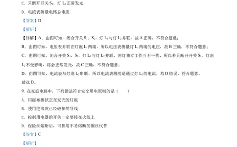 精品解析：2022年广西百色市中考物理试题（解析版）_中考真题_4.物理中考真题2015-2024年_2022中考物理真题128份14