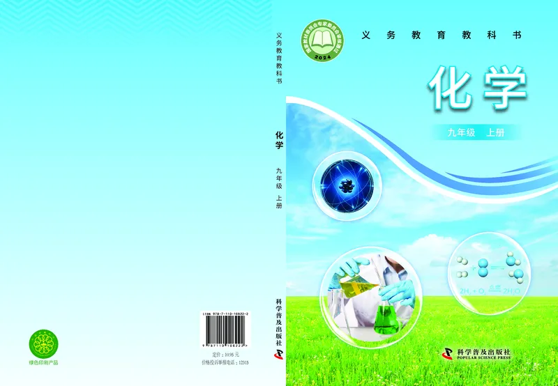 科普版9年级化学上册高清教材_4-教培资料-26年最新资料-同步更新_初中高中教资_03科三专项（进去保存报考的学科即可）_02科三专项（笔记真题思维导图教学设计版本二）