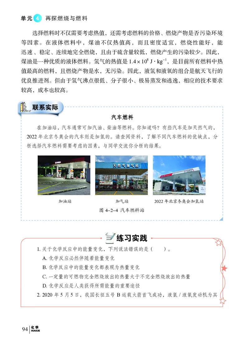 科普版9年级化学上册高清教材_4-教培资料-26年最新资料-同步更新_初中高中教资_03科三专项（进去保存报考的学科即可）_02科三专项（笔记真题思维导图教学设计版本二）