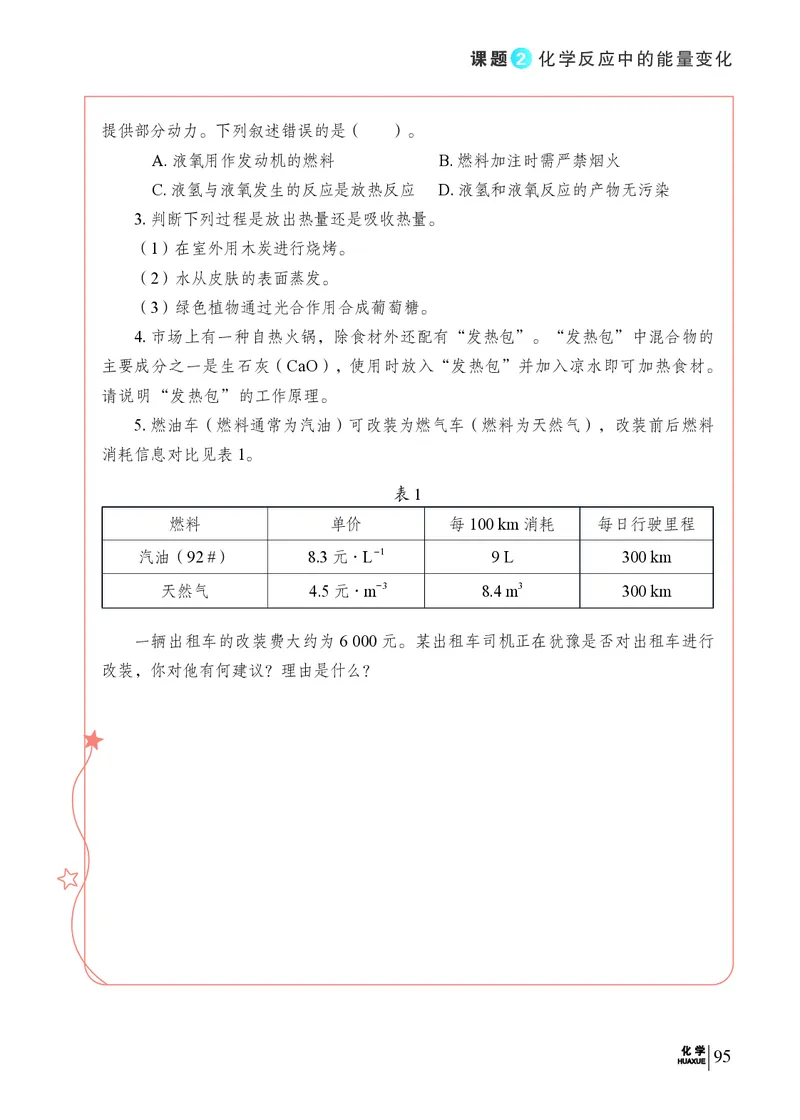 科普版9年级化学上册高清教材_4-教培资料-26年最新资料-同步更新_初中高中教资_03科三专项（进去保存报考的学科即可）_02科三专项（笔记真题思维导图教学设计版本二）