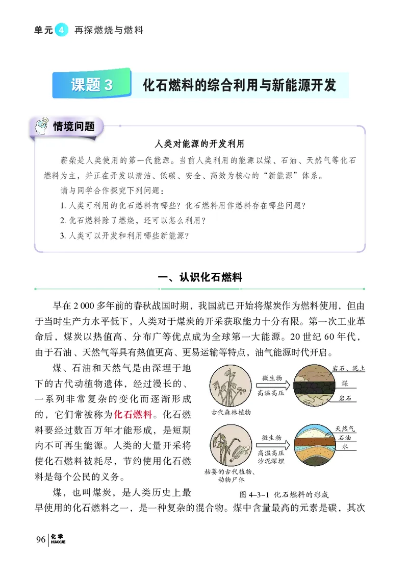 科普版9年级化学上册高清教材_4-教培资料-26年最新资料-同步更新_初中高中教资_03科三专项（进去保存报考的学科即可）_02科三专项（笔记真题思维导图教学设计版本二）