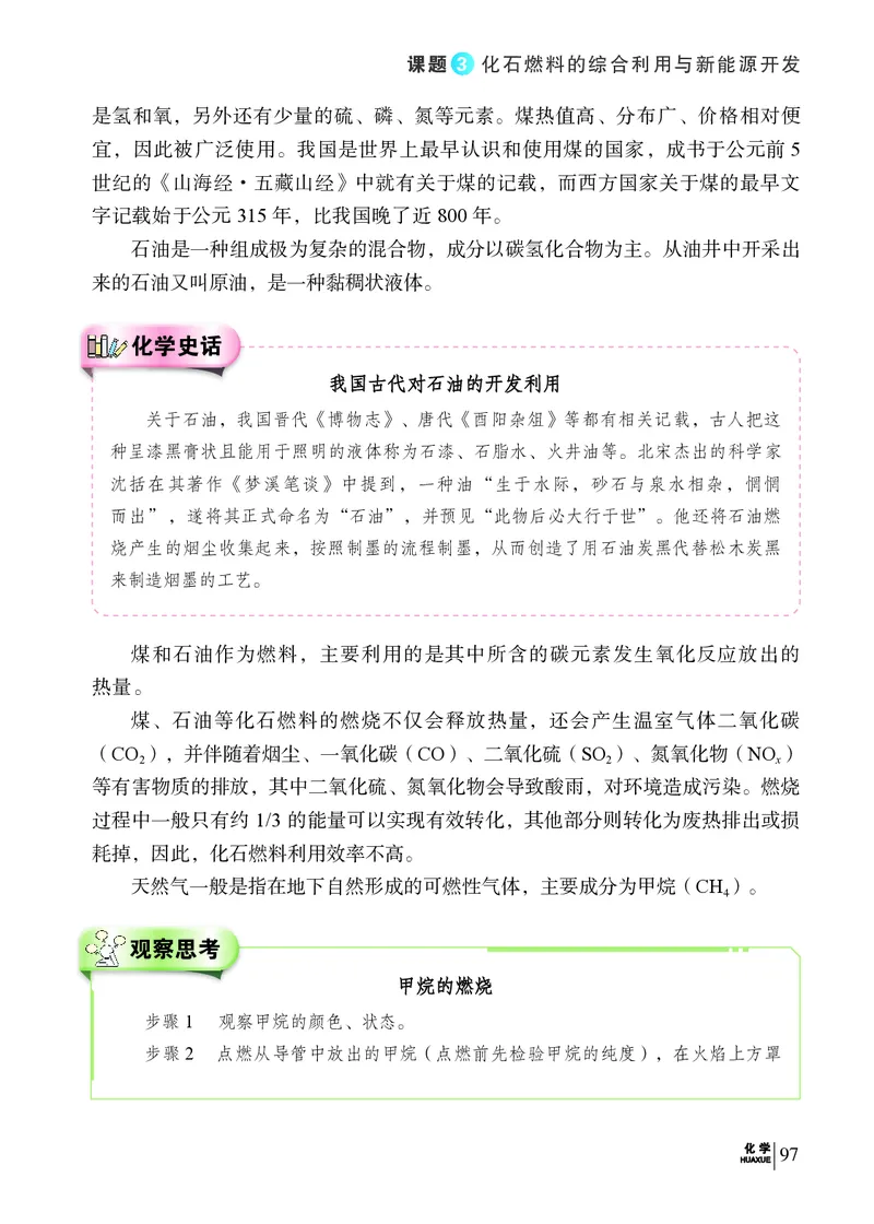 科普版9年级化学上册高清教材_4-教培资料-26年最新资料-同步更新_初中高中教资_03科三专项（进去保存报考的学科即可）_02科三专项（笔记真题思维导图教学设计版本二）