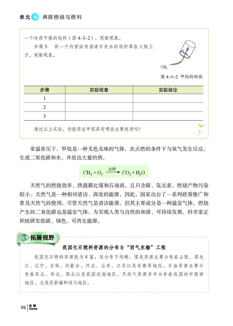 科普版9年级化学上册高清教材_4-教培资料-26年最新资料-同步更新_初中高中教资_03科三专项（进去保存报考的学科即可）_02科三专项（笔记真题思维导图教学设计版本二）