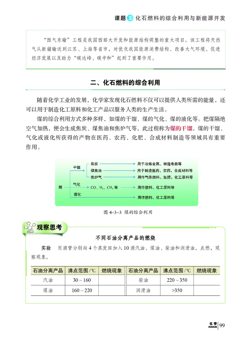 科普版9年级化学上册高清教材_4-教培资料-26年最新资料-同步更新_初中高中教资_03科三专项（进去保存报考的学科即可）_02科三专项（笔记真题思维导图教学设计版本二）