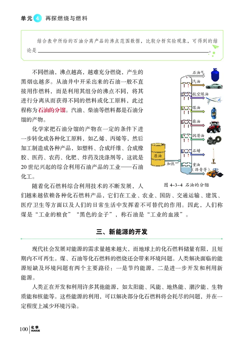 科普版9年级化学上册高清教材_4-教培资料-26年最新资料-同步更新_初中高中教资_03科三专项（进去保存报考的学科即可）_02科三专项（笔记真题思维导图教学设计版本二）