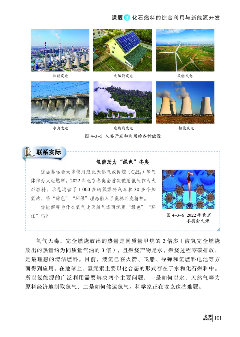 科普版9年级化学上册高清教材_4-教培资料-26年最新资料-同步更新_初中高中教资_03科三专项（进去保存报考的学科即可）_02科三专项（笔记真题思维导图教学设计版本二）