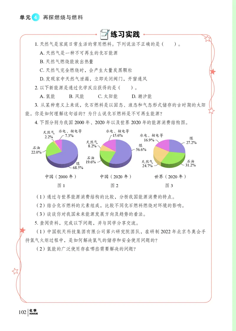 科普版9年级化学上册高清教材_4-教培资料-26年最新资料-同步更新_初中高中教资_03科三专项（进去保存报考的学科即可）_02科三专项（笔记真题思维导图教学设计版本二）