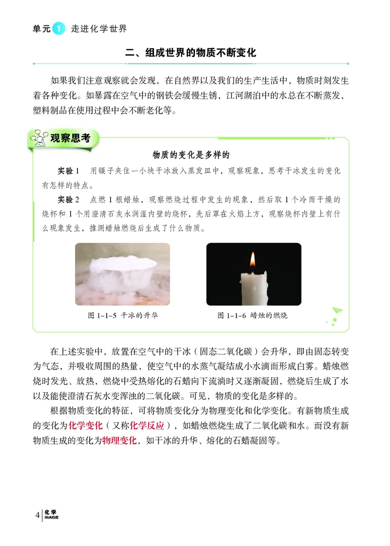 科普版9年级化学上册高清教材_4-教培资料-26年最新资料-同步更新_初中高中教资_03科三专项（进去保存报考的学科即可）_02科三专项（笔记真题思维导图教学设计版本二）