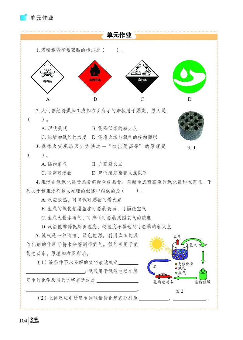 科普版9年级化学上册高清教材_4-教培资料-26年最新资料-同步更新_初中高中教资_03科三专项（进去保存报考的学科即可）_02科三专项（笔记真题思维导图教学设计版本二）