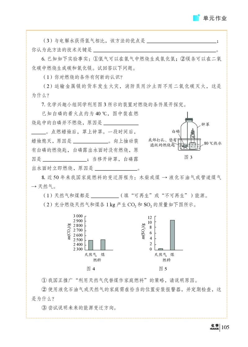 科普版9年级化学上册高清教材_4-教培资料-26年最新资料-同步更新_初中高中教资_03科三专项（进去保存报考的学科即可）_02科三专项（笔记真题思维导图教学设计版本二）