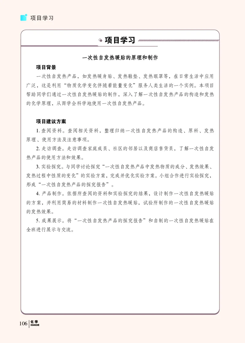 科普版9年级化学上册高清教材_4-教培资料-26年最新资料-同步更新_初中高中教资_03科三专项（进去保存报考的学科即可）_02科三专项（笔记真题思维导图教学设计版本二）