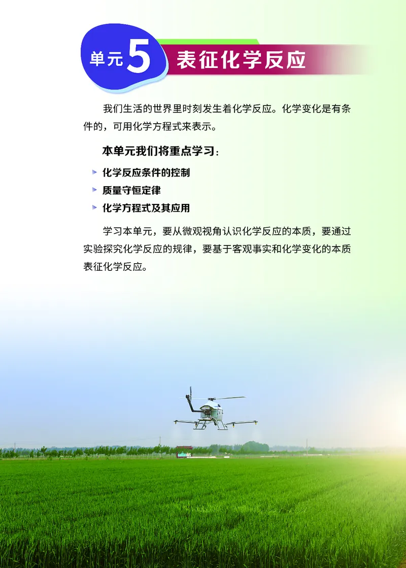 科普版9年级化学上册高清教材_4-教培资料-26年最新资料-同步更新_初中高中教资_03科三专项（进去保存报考的学科即可）_02科三专项（笔记真题思维导图教学设计版本二）