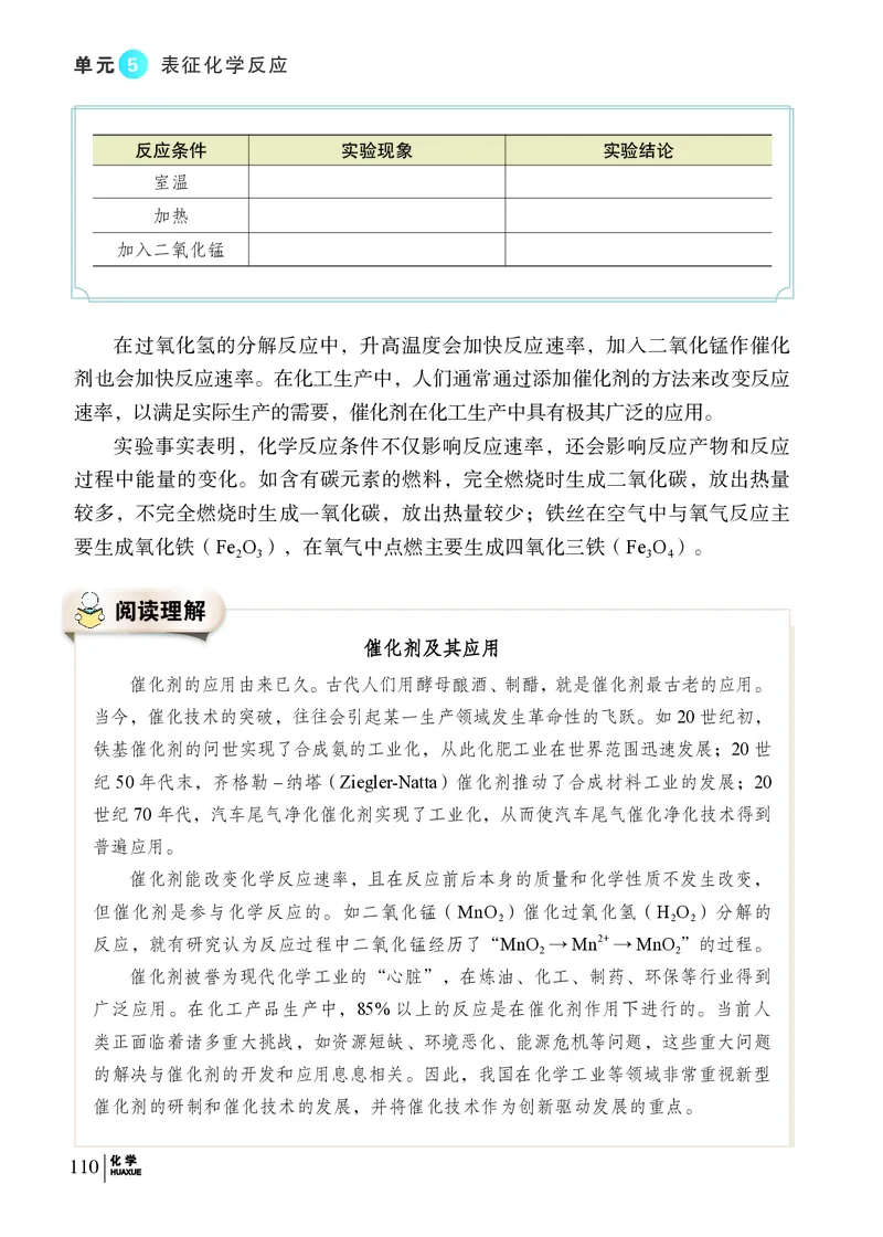 科普版9年级化学上册高清教材_4-教培资料-26年最新资料-同步更新_初中高中教资_03科三专项（进去保存报考的学科即可）_02科三专项（笔记真题思维导图教学设计版本二）