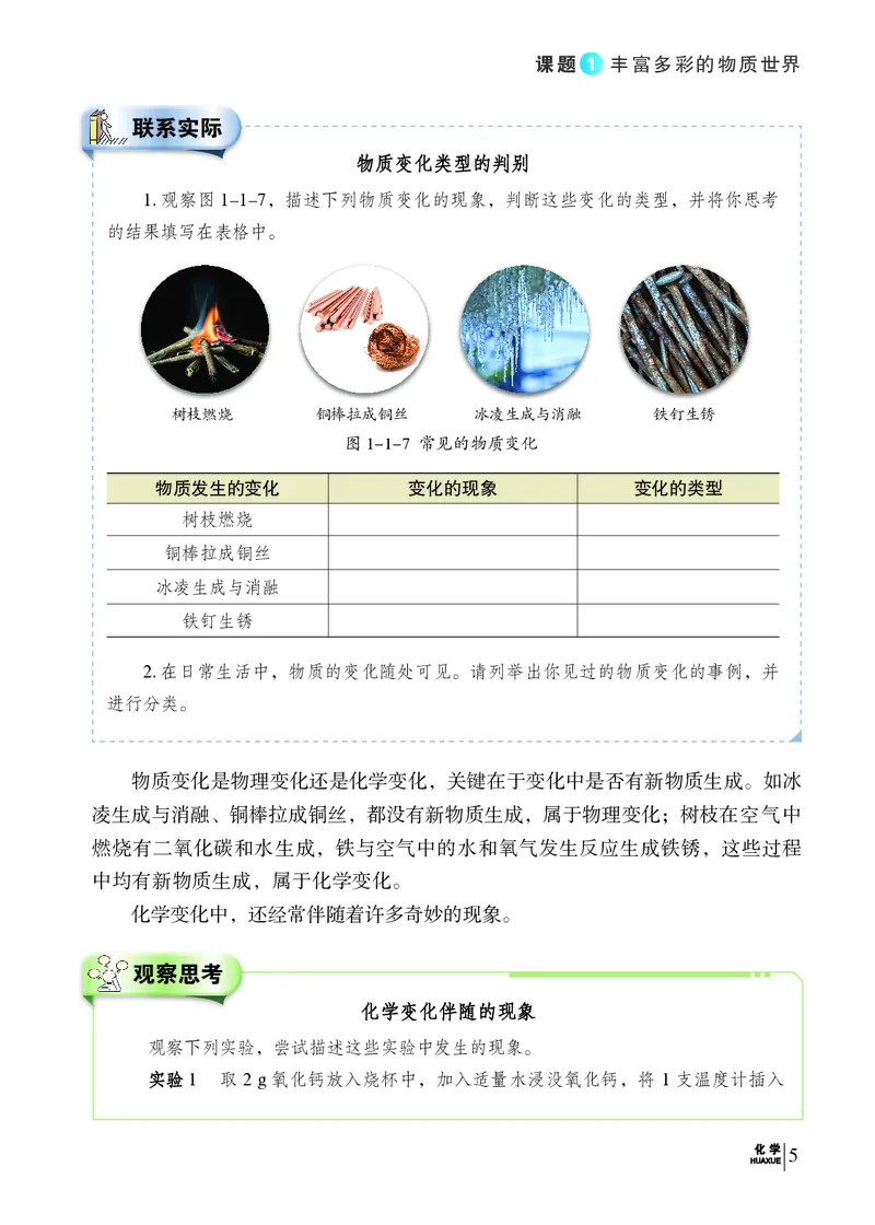 科普版9年级化学上册高清教材_4-教培资料-26年最新资料-同步更新_初中高中教资_03科三专项（进去保存报考的学科即可）_02科三专项（笔记真题思维导图教学设计版本二）