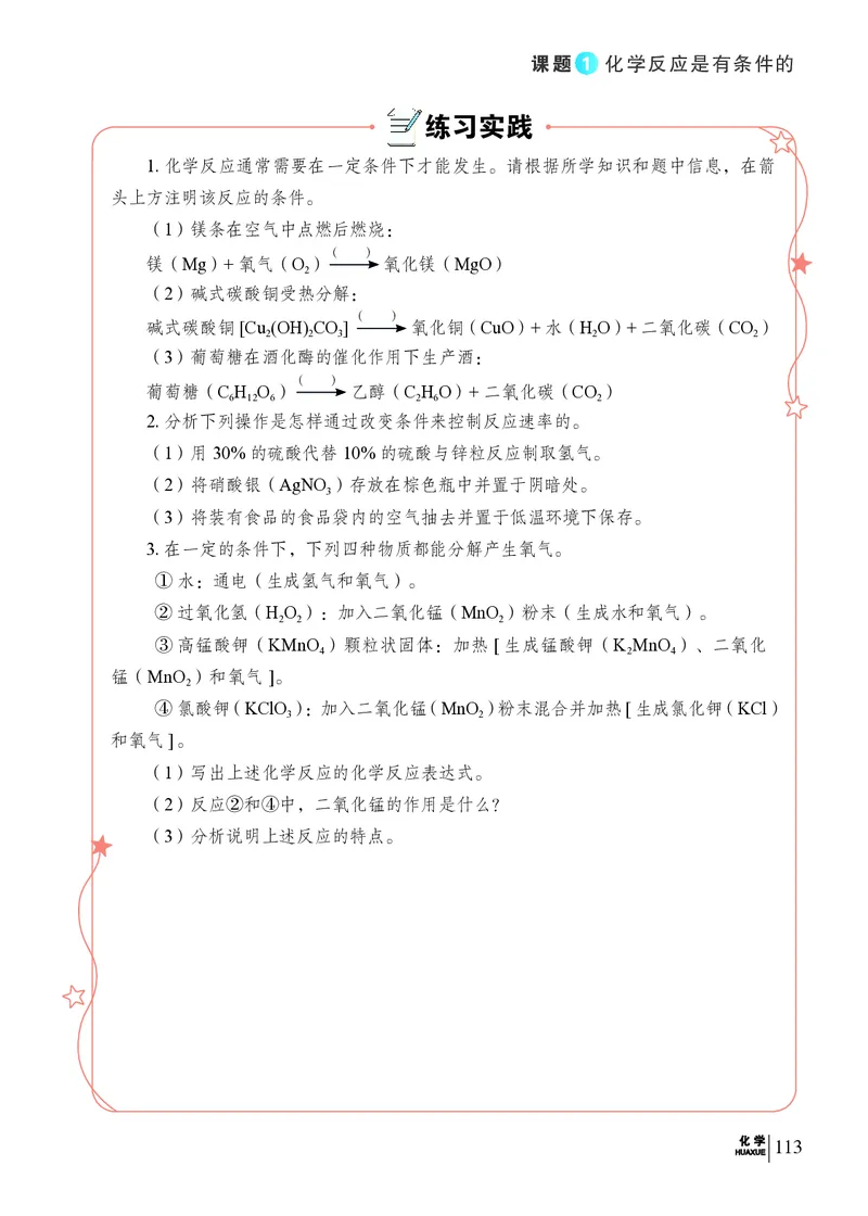 科普版9年级化学上册高清教材_4-教培资料-26年最新资料-同步更新_初中高中教资_03科三专项（进去保存报考的学科即可）_02科三专项（笔记真题思维导图教学设计版本二）
