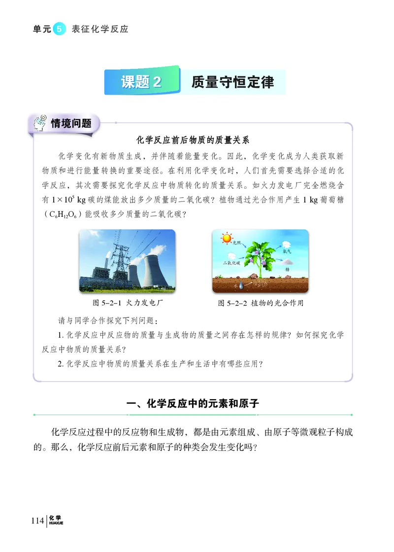 科普版9年级化学上册高清教材_4-教培资料-26年最新资料-同步更新_初中高中教资_03科三专项（进去保存报考的学科即可）_02科三专项（笔记真题思维导图教学设计版本二）