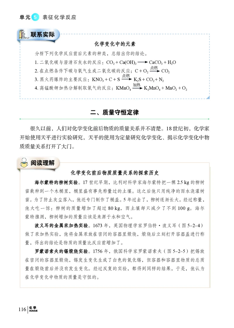 科普版9年级化学上册高清教材_4-教培资料-26年最新资料-同步更新_初中高中教资_03科三专项（进去保存报考的学科即可）_02科三专项（笔记真题思维导图教学设计版本二）