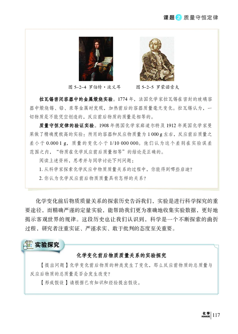 科普版9年级化学上册高清教材_4-教培资料-26年最新资料-同步更新_初中高中教资_03科三专项（进去保存报考的学科即可）_02科三专项（笔记真题思维导图教学设计版本二）