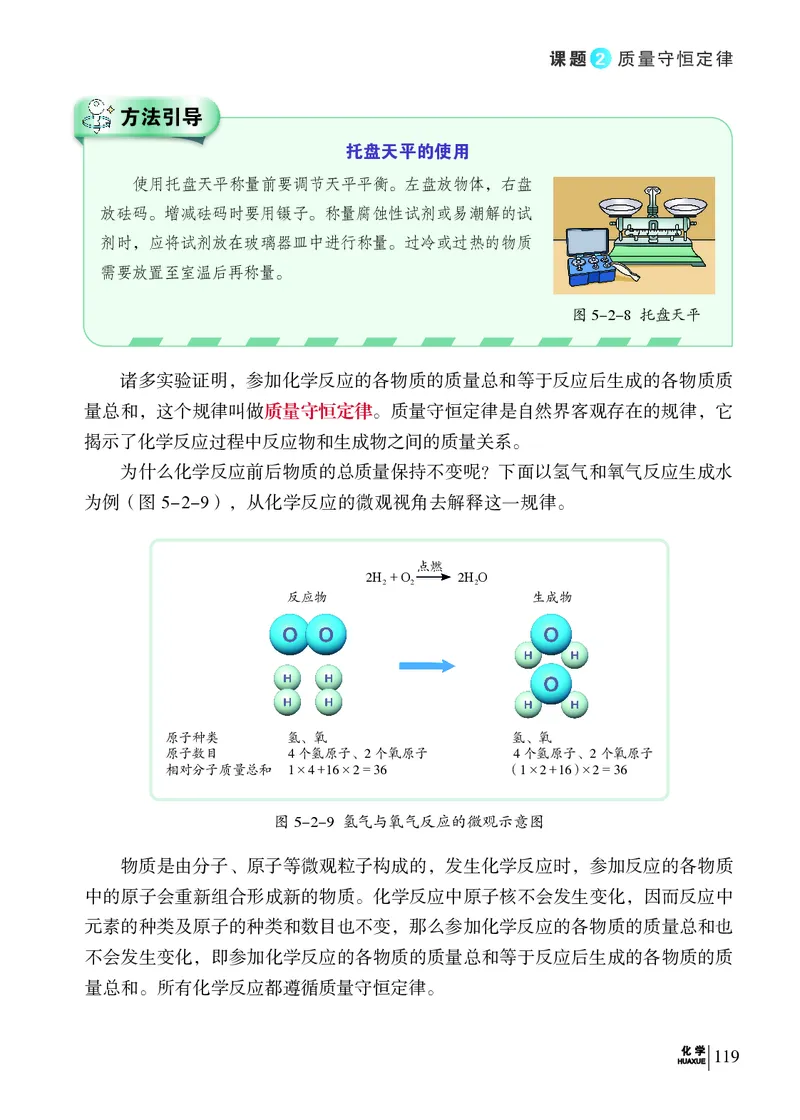 科普版9年级化学上册高清教材_4-教培资料-26年最新资料-同步更新_初中高中教资_03科三专项（进去保存报考的学科即可）_02科三专项（笔记真题思维导图教学设计版本二）