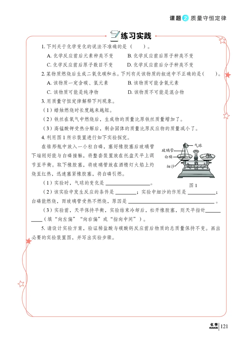 科普版9年级化学上册高清教材_4-教培资料-26年最新资料-同步更新_初中高中教资_03科三专项（进去保存报考的学科即可）_02科三专项（笔记真题思维导图教学设计版本二）