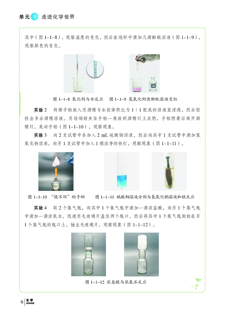 科普版9年级化学上册高清教材_4-教培资料-26年最新资料-同步更新_初中高中教资_03科三专项（进去保存报考的学科即可）_02科三专项（笔记真题思维导图教学设计版本二）