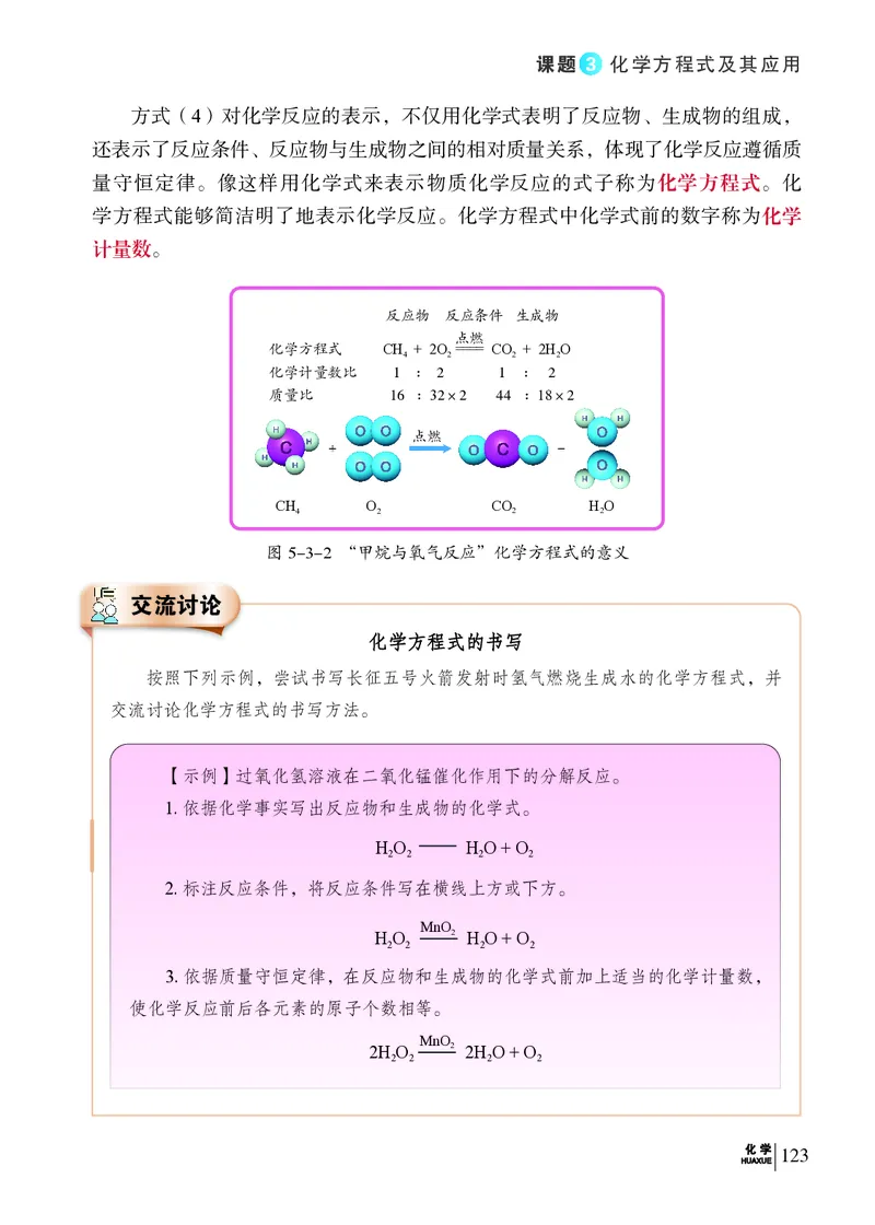 科普版9年级化学上册高清教材_4-教培资料-26年最新资料-同步更新_初中高中教资_03科三专项（进去保存报考的学科即可）_02科三专项（笔记真题思维导图教学设计版本二）