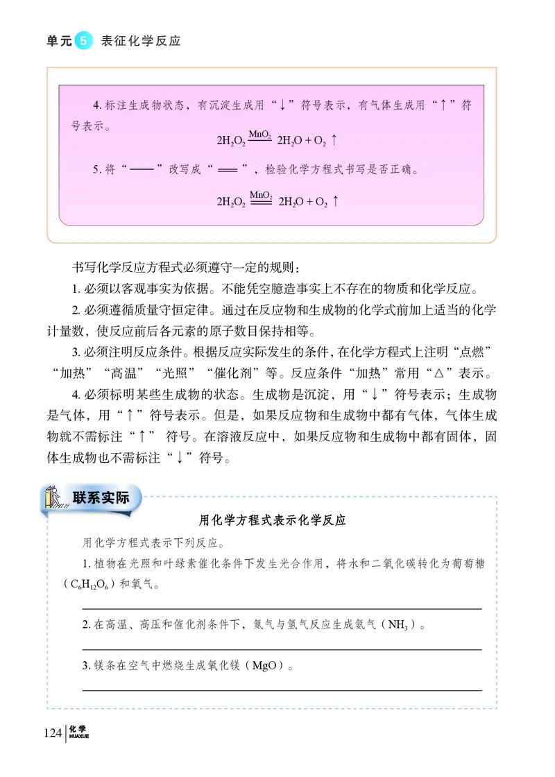 科普版9年级化学上册高清教材_4-教培资料-26年最新资料-同步更新_初中高中教资_03科三专项（进去保存报考的学科即可）_02科三专项（笔记真题思维导图教学设计版本二）