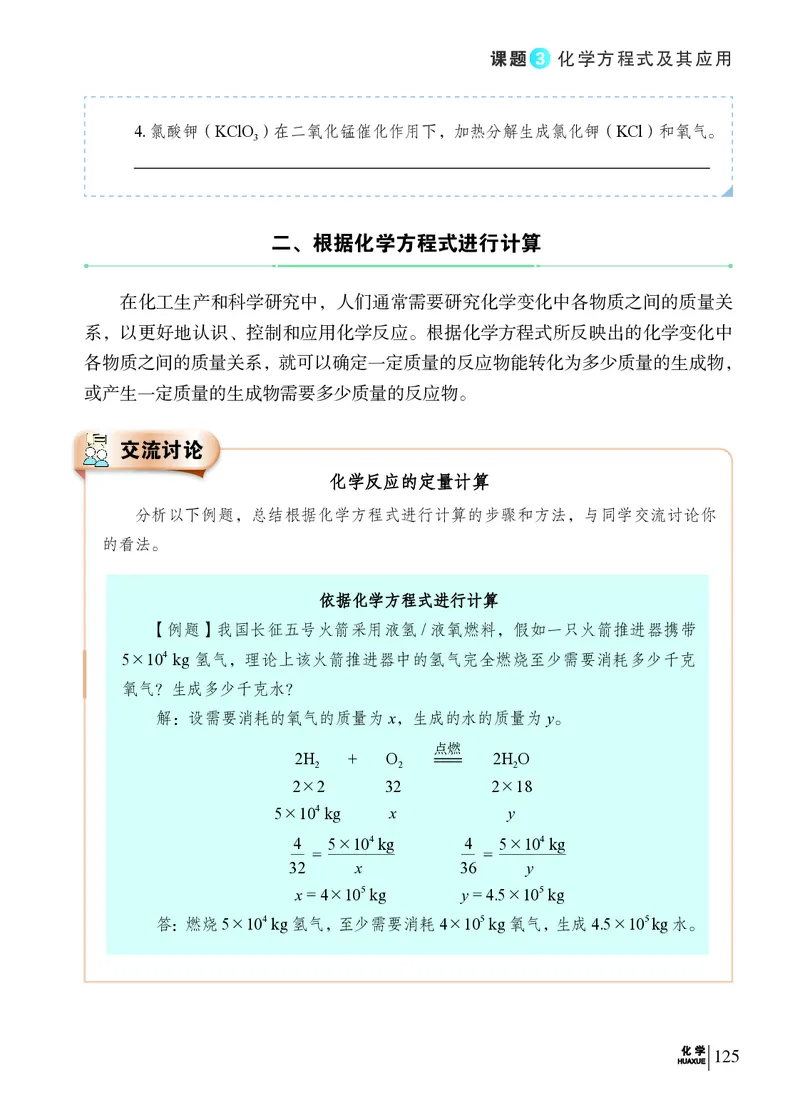 科普版9年级化学上册高清教材_4-教培资料-26年最新资料-同步更新_初中高中教资_03科三专项（进去保存报考的学科即可）_02科三专项（笔记真题思维导图教学设计版本二）