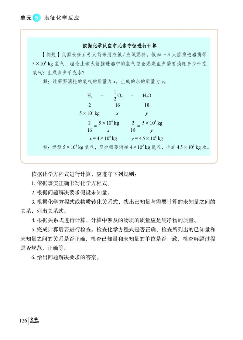 科普版9年级化学上册高清教材_4-教培资料-26年最新资料-同步更新_初中高中教资_03科三专项（进去保存报考的学科即可）_02科三专项（笔记真题思维导图教学设计版本二）