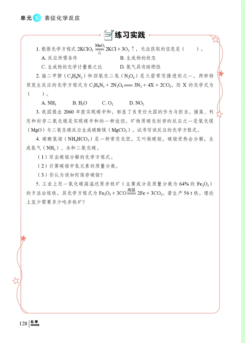 科普版9年级化学上册高清教材_4-教培资料-26年最新资料-同步更新_初中高中教资_03科三专项（进去保存报考的学科即可）_02科三专项（笔记真题思维导图教学设计版本二）