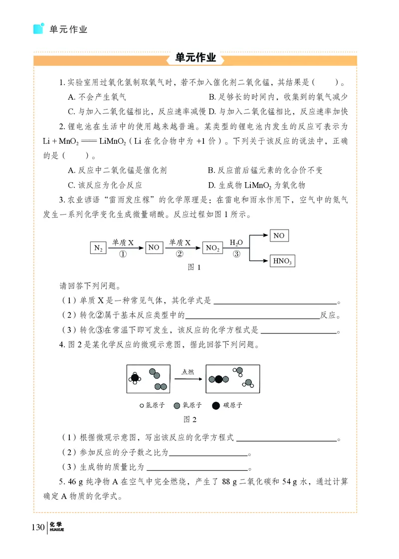 科普版9年级化学上册高清教材_4-教培资料-26年最新资料-同步更新_初中高中教资_03科三专项（进去保存报考的学科即可）_02科三专项（笔记真题思维导图教学设计版本二）