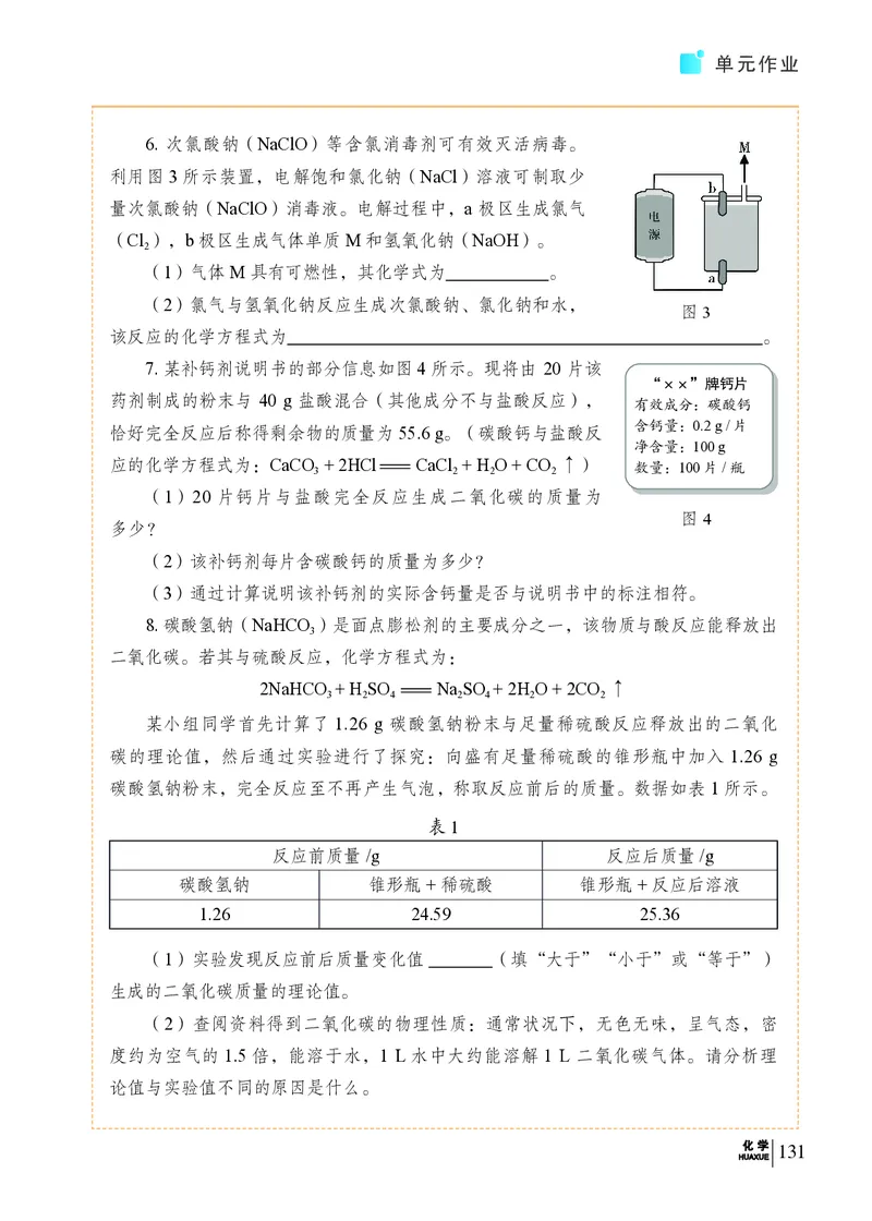 科普版9年级化学上册高清教材_4-教培资料-26年最新资料-同步更新_初中高中教资_03科三专项（进去保存报考的学科即可）_02科三专项（笔记真题思维导图教学设计版本二）