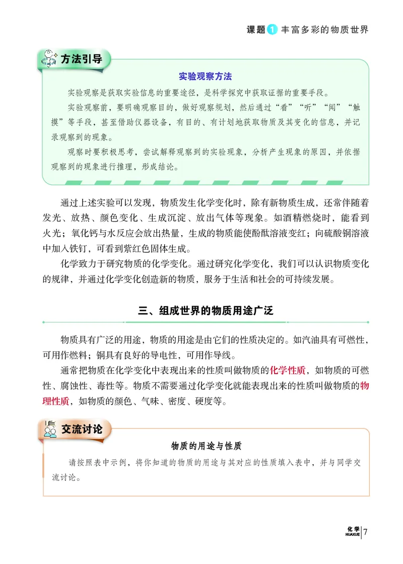 科普版9年级化学上册高清教材_4-教培资料-26年最新资料-同步更新_初中高中教资_03科三专项（进去保存报考的学科即可）_02科三专项（笔记真题思维导图教学设计版本二）