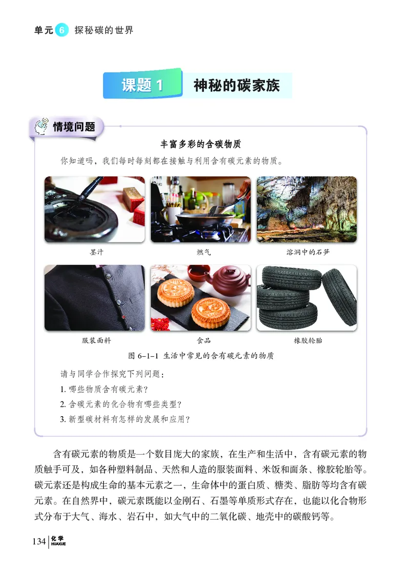 科普版9年级化学上册高清教材_4-教培资料-26年最新资料-同步更新_初中高中教资_03科三专项（进去保存报考的学科即可）_02科三专项（笔记真题思维导图教学设计版本二）