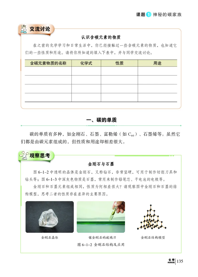 科普版9年级化学上册高清教材_4-教培资料-26年最新资料-同步更新_初中高中教资_03科三专项（进去保存报考的学科即可）_02科三专项（笔记真题思维导图教学设计版本二）