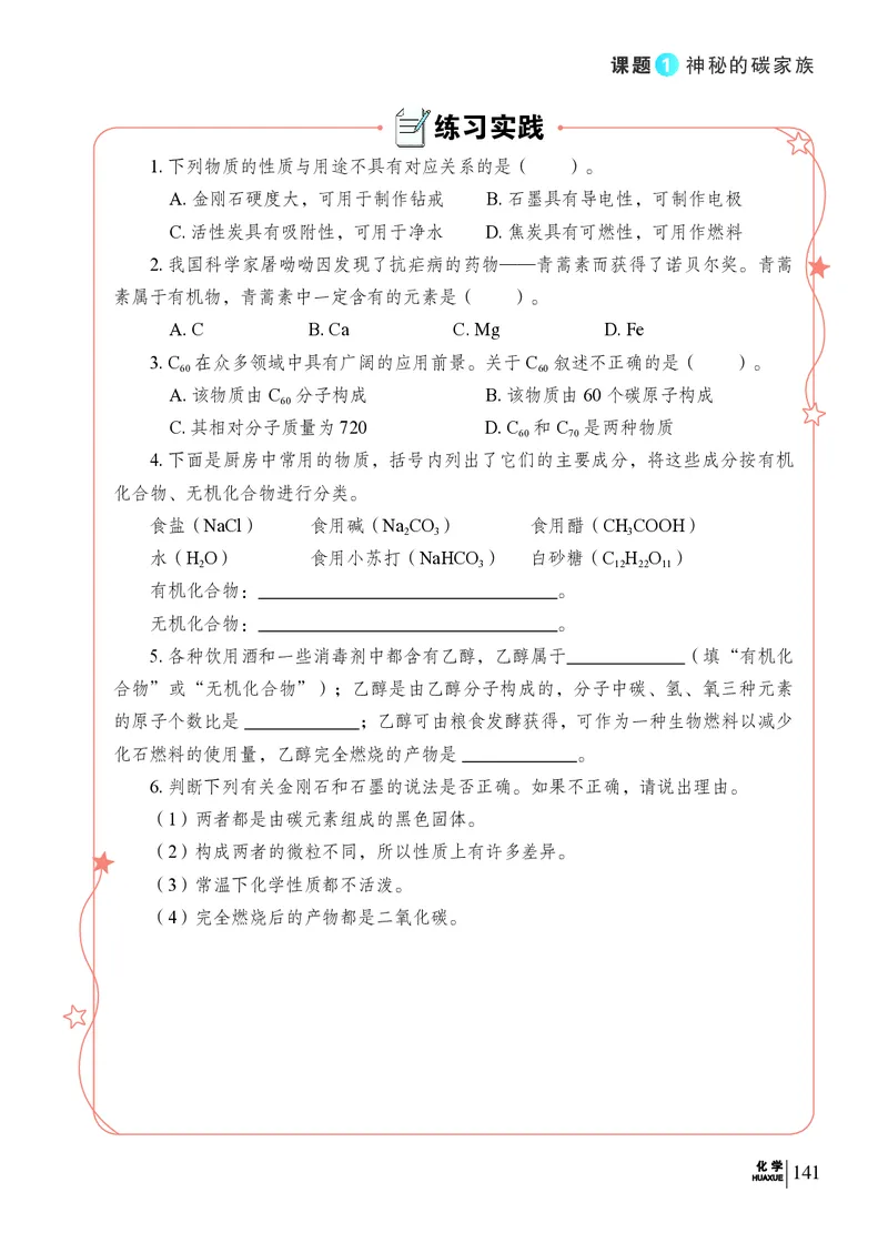 科普版9年级化学上册高清教材_4-教培资料-26年最新资料-同步更新_初中高中教资_03科三专项（进去保存报考的学科即可）_02科三专项（笔记真题思维导图教学设计版本二）
