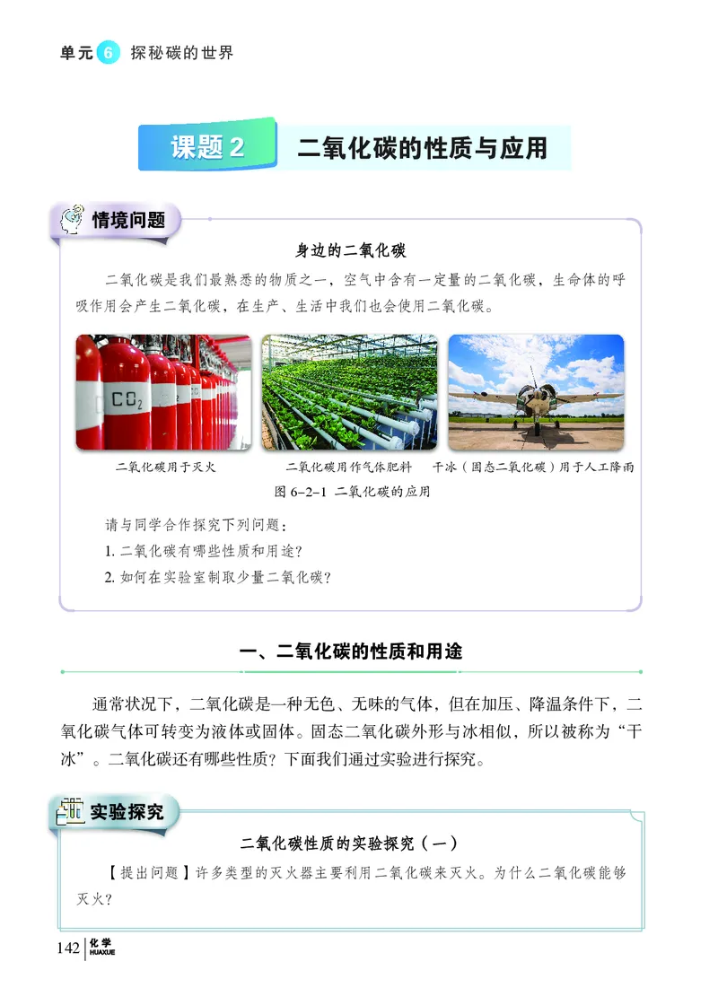 科普版9年级化学上册高清教材_4-教培资料-26年最新资料-同步更新_初中高中教资_03科三专项（进去保存报考的学科即可）_02科三专项（笔记真题思维导图教学设计版本二）