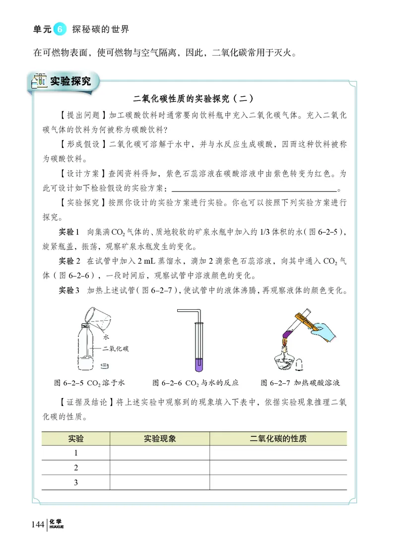 科普版9年级化学上册高清教材_4-教培资料-26年最新资料-同步更新_初中高中教资_03科三专项（进去保存报考的学科即可）_02科三专项（笔记真题思维导图教学设计版本二）