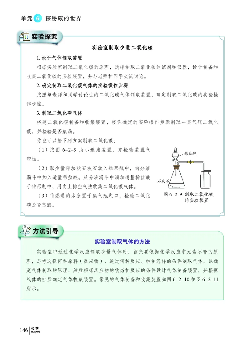 科普版9年级化学上册高清教材_4-教培资料-26年最新资料-同步更新_初中高中教资_03科三专项（进去保存报考的学科即可）_02科三专项（笔记真题思维导图教学设计版本二）