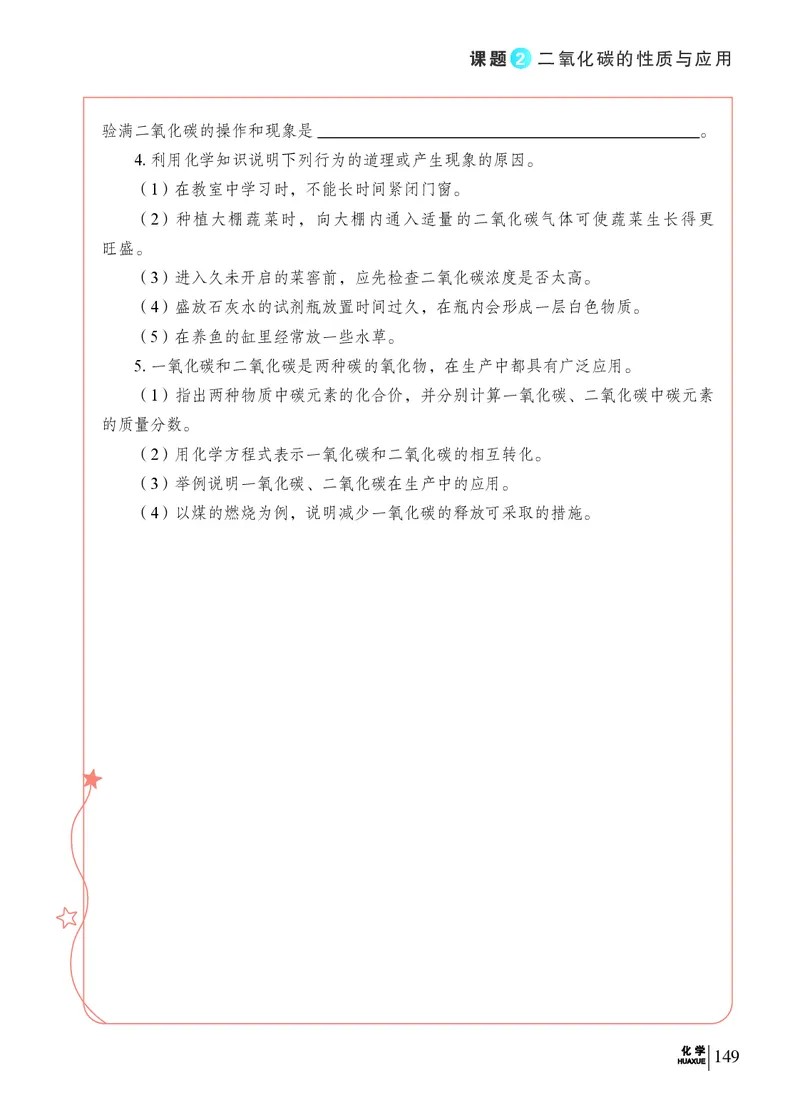 科普版9年级化学上册高清教材_4-教培资料-26年最新资料-同步更新_初中高中教资_03科三专项（进去保存报考的学科即可）_02科三专项（笔记真题思维导图教学设计版本二）