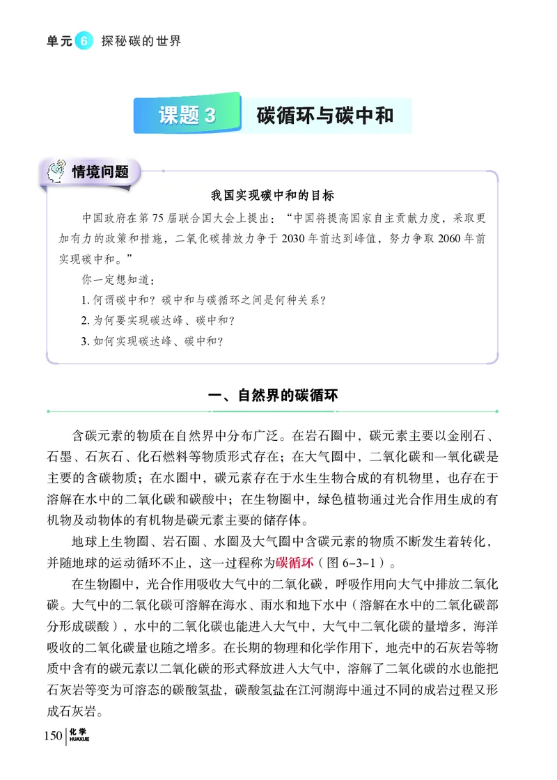 科普版9年级化学上册高清教材_4-教培资料-26年最新资料-同步更新_初中高中教资_03科三专项（进去保存报考的学科即可）_02科三专项（笔记真题思维导图教学设计版本二）