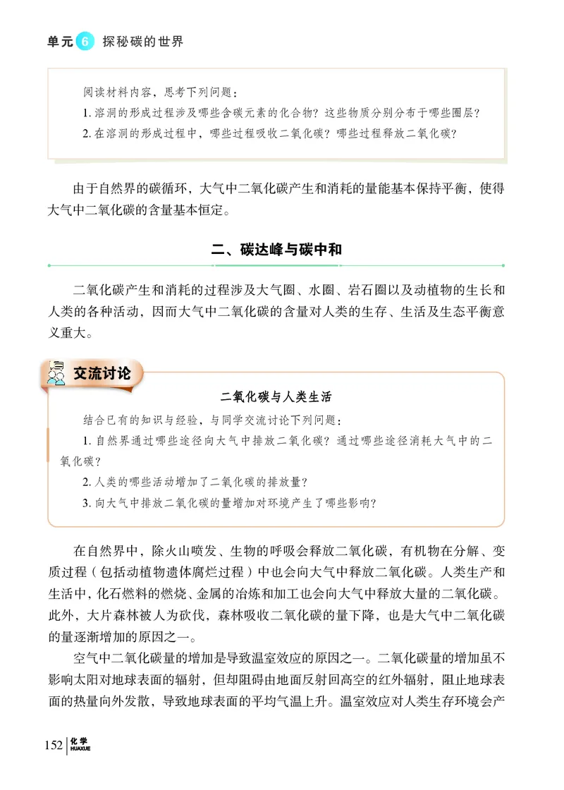 科普版9年级化学上册高清教材_4-教培资料-26年最新资料-同步更新_初中高中教资_03科三专项（进去保存报考的学科即可）_02科三专项（笔记真题思维导图教学设计版本二）