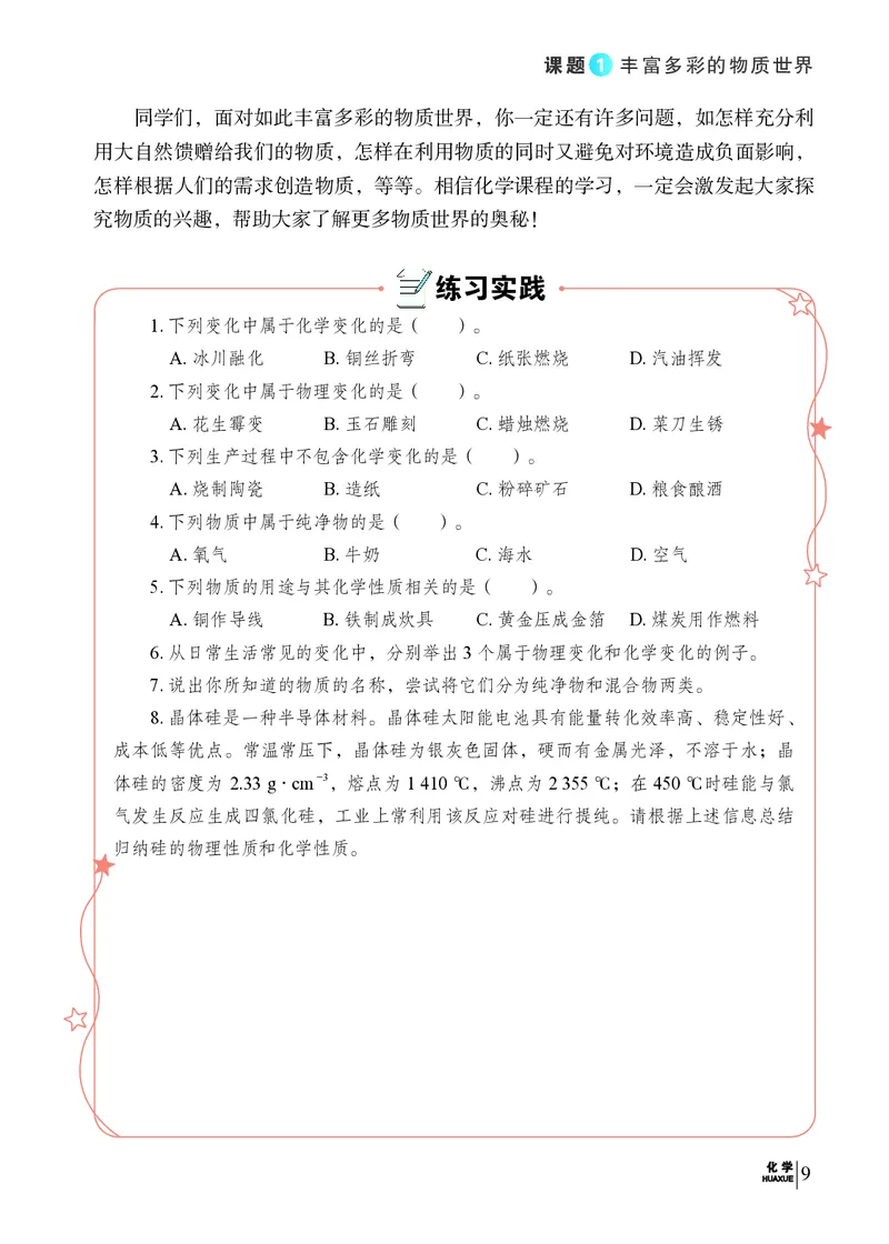 科普版9年级化学上册高清教材_4-教培资料-26年最新资料-同步更新_初中高中教资_03科三专项（进去保存报考的学科即可）_02科三专项（笔记真题思维导图教学设计版本二）