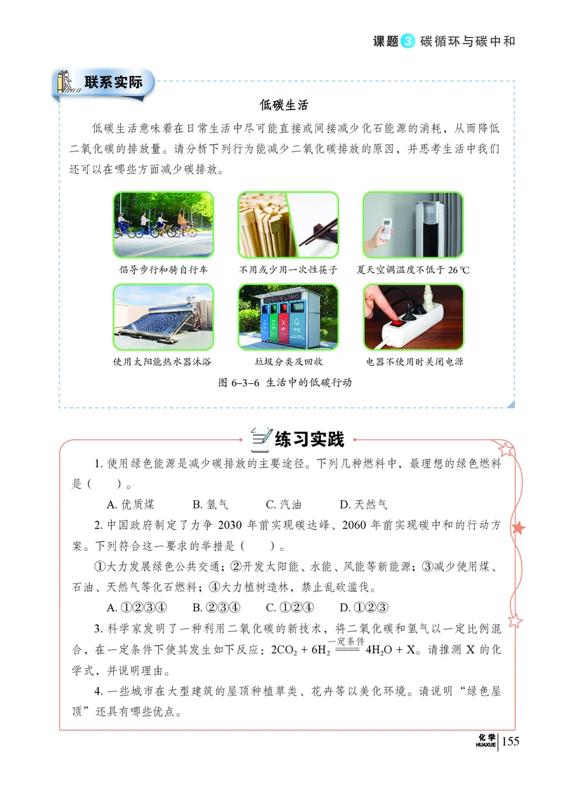 科普版9年级化学上册高清教材_4-教培资料-26年最新资料-同步更新_初中高中教资_03科三专项（进去保存报考的学科即可）_02科三专项（笔记真题思维导图教学设计版本二）