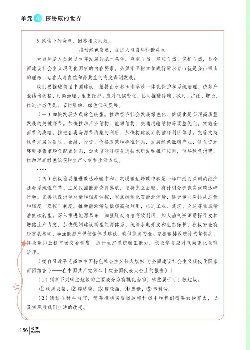 科普版9年级化学上册高清教材_4-教培资料-26年最新资料-同步更新_初中高中教资_03科三专项（进去保存报考的学科即可）_02科三专项（笔记真题思维导图教学设计版本二）